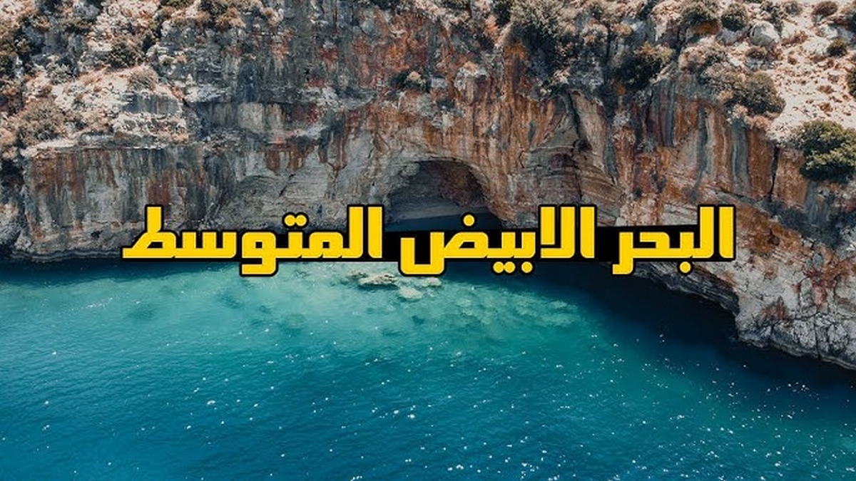 ارتفاع قياسي في حرارة البحر الأبيض المتوسط يهدد الأسماك وتنوعها