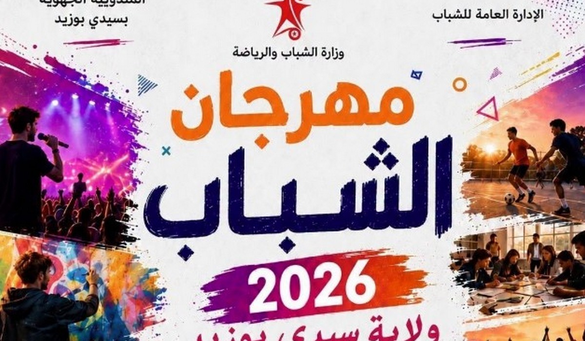 سيدي بوزيد : مهرجان الشباب بداية من 25 أوت الجاري ويتواصل إلى غاية 10 سبتمبر.