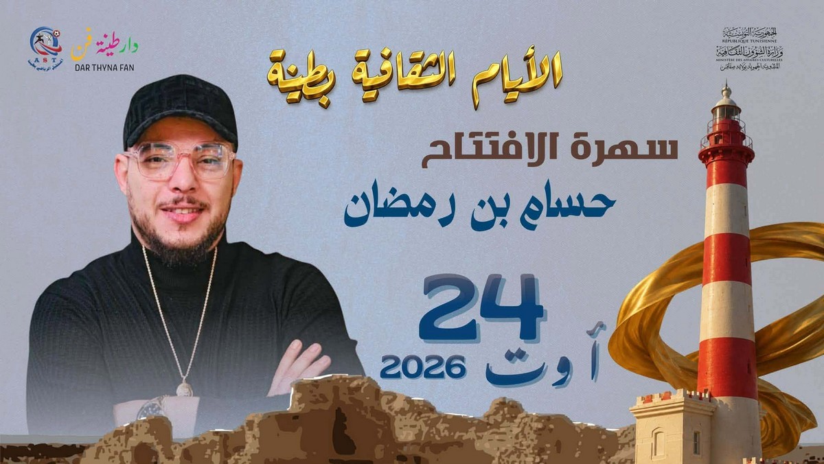 الليلة اولى سهرات الايام  الثقافية  بطينة