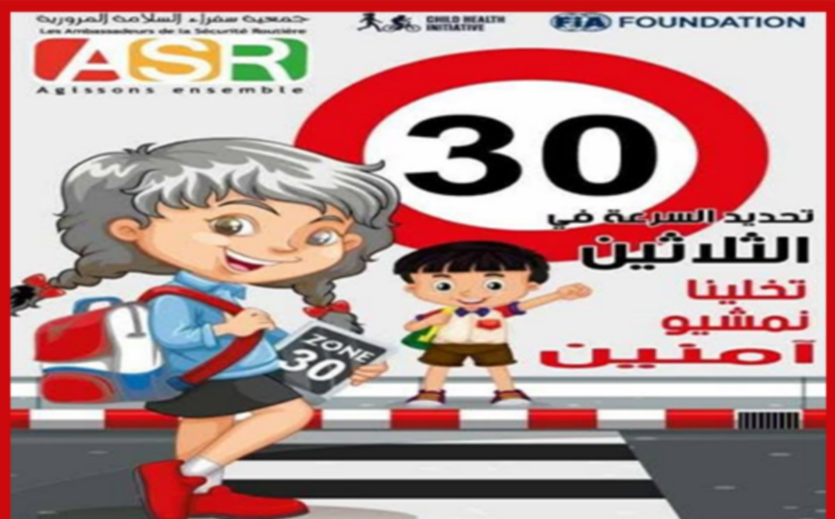 الدعوة إلى تفعيل قانون تحديد السرعة ب30 كم/س في محيط المؤسسات التربوية.