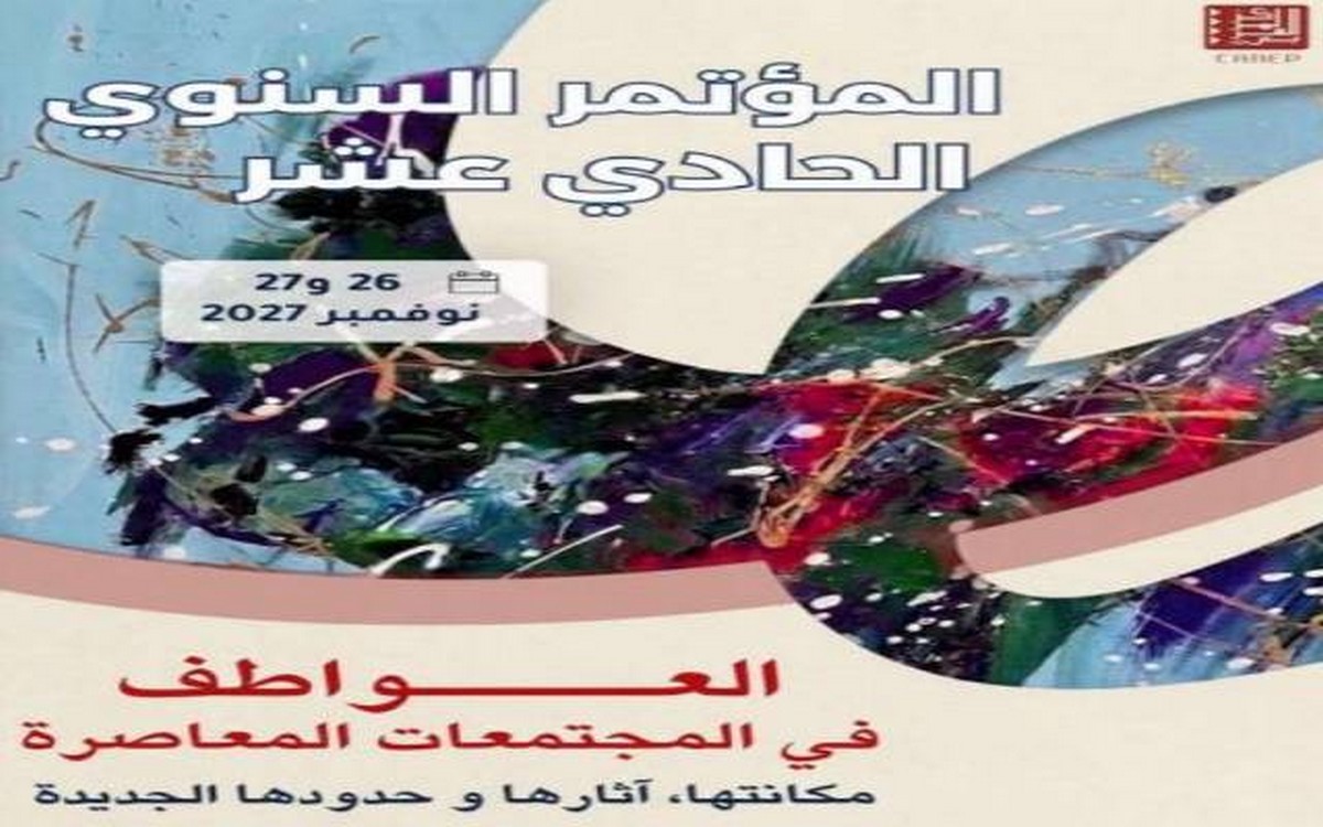 مركز الأبحاث ودراسة السياسات بتونس يفتح باب المشاركة في مؤتمره القادم