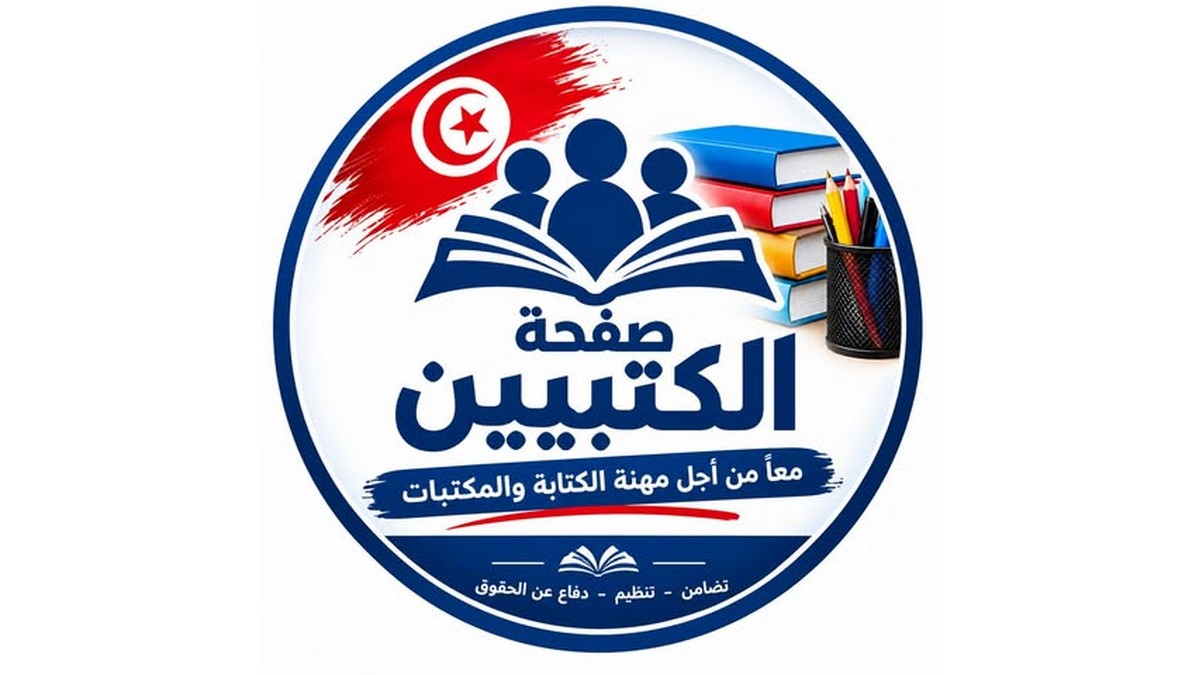 بيان تأسيس هيكل موحّد يجمع الكتبيين