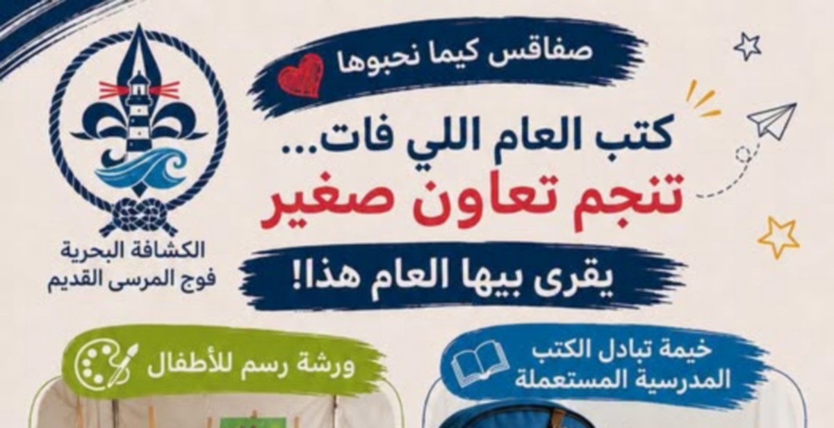 «كتابك اليوم… فرحة صغير غدوة»