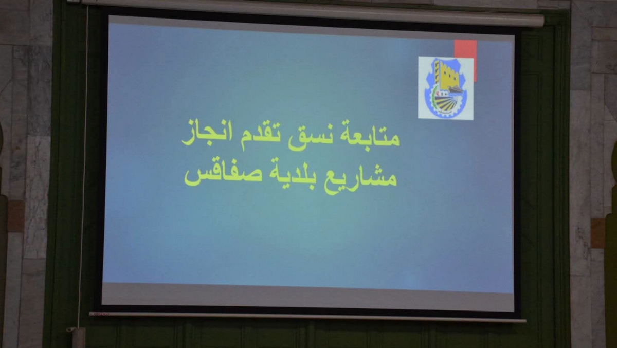 صفاقس خطير مشاريع مرصودة لها اعتمادات ولم ترَ طريقها إلى الإنجاز!