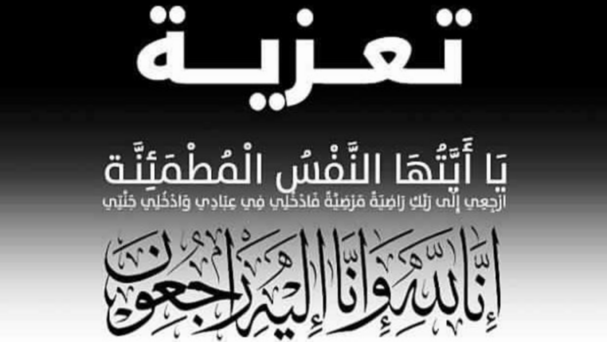 الحاجة زهرة الزواغي ارملة المرحوم الحاج علي الدقاشي في ذمة الله