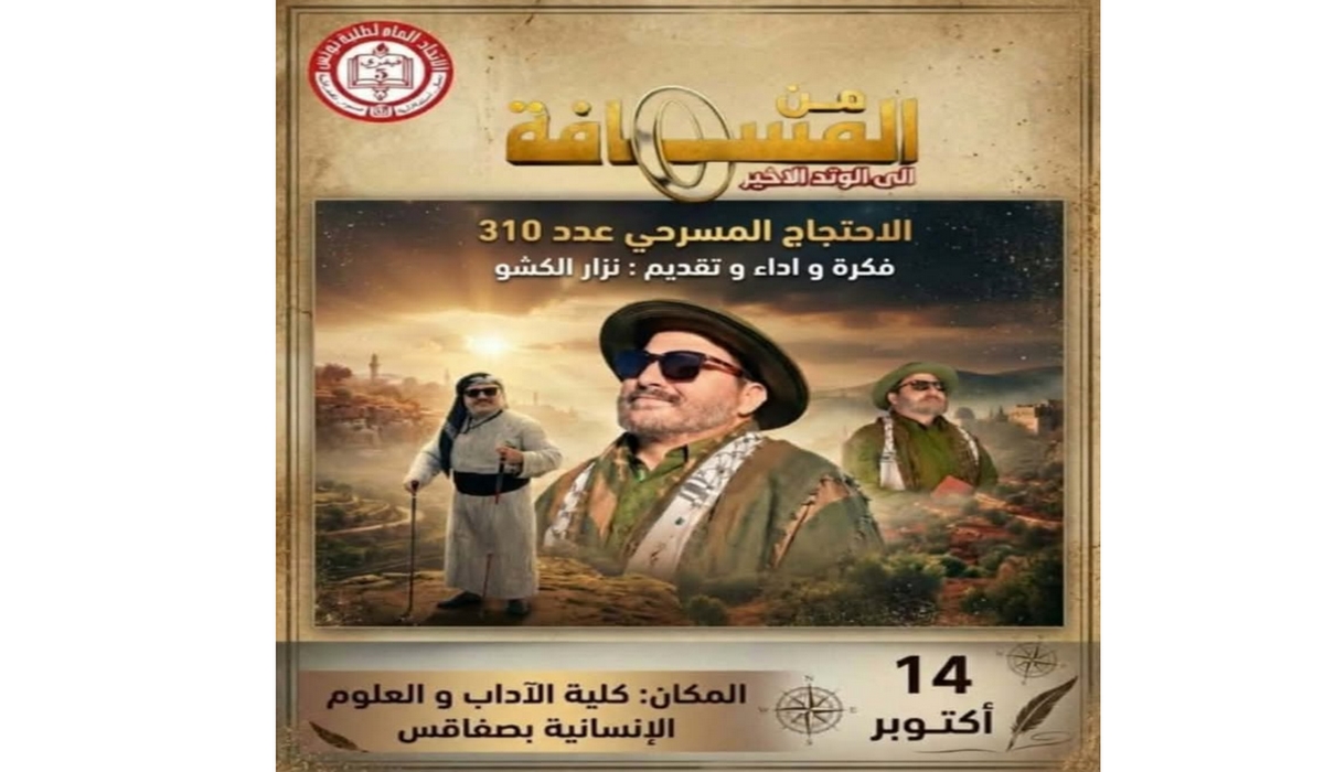 صفاقس غدا تظاهرة ثقافية طلابية