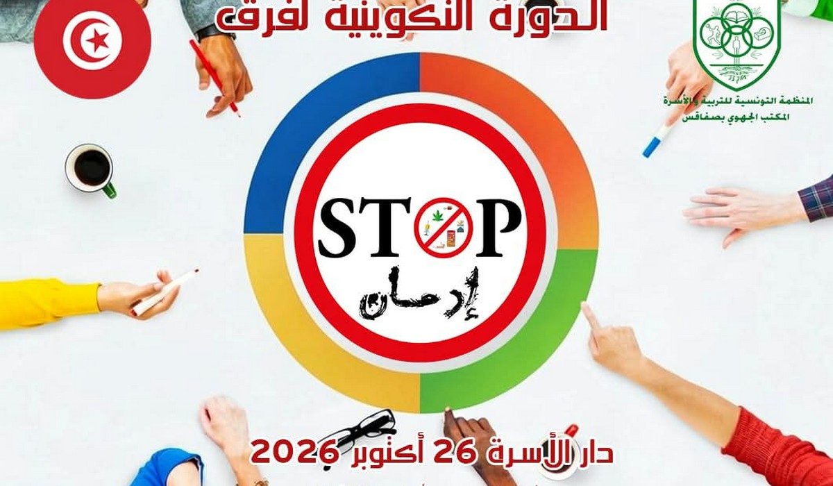 بدار الأسرة بصفاقس :دورة تكوينية لفرق 