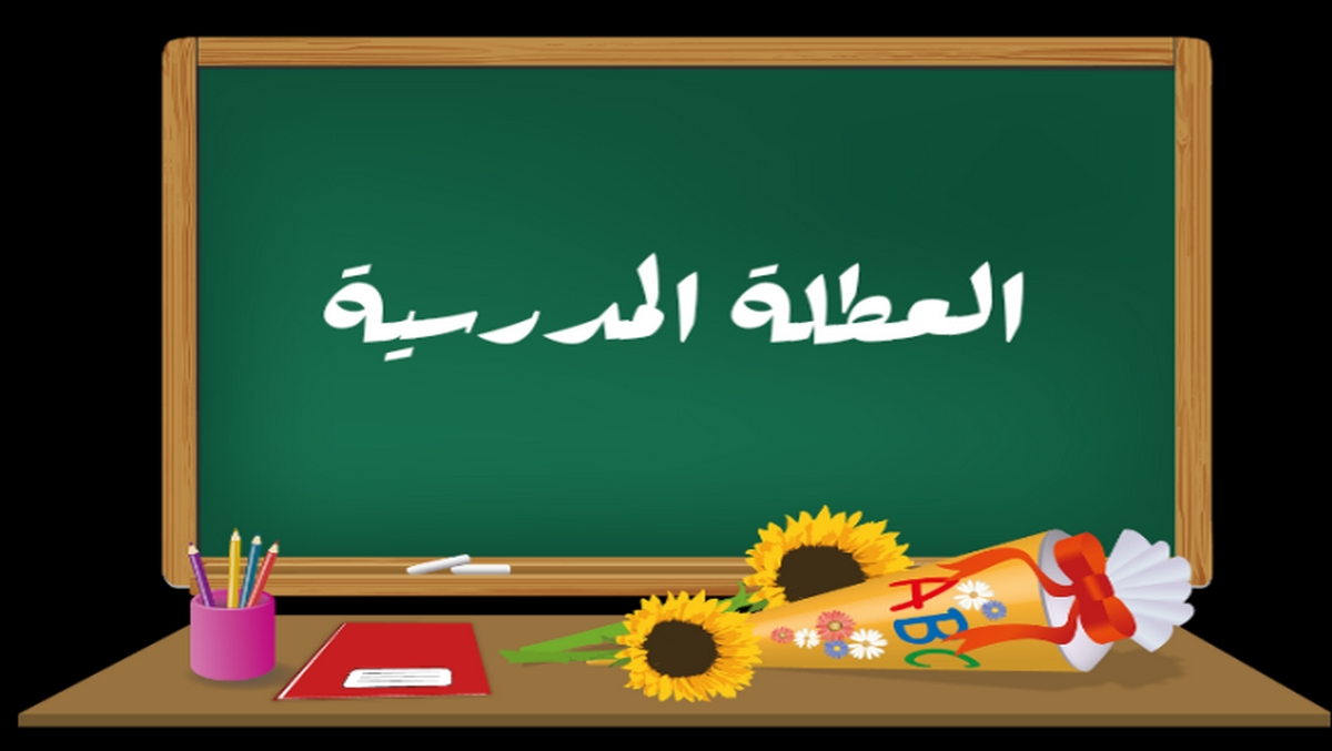 جامعة السياحة التونسية تدعو إلى مراجعة موعد عطلة الشتاء للموسم الدراسي الحالي