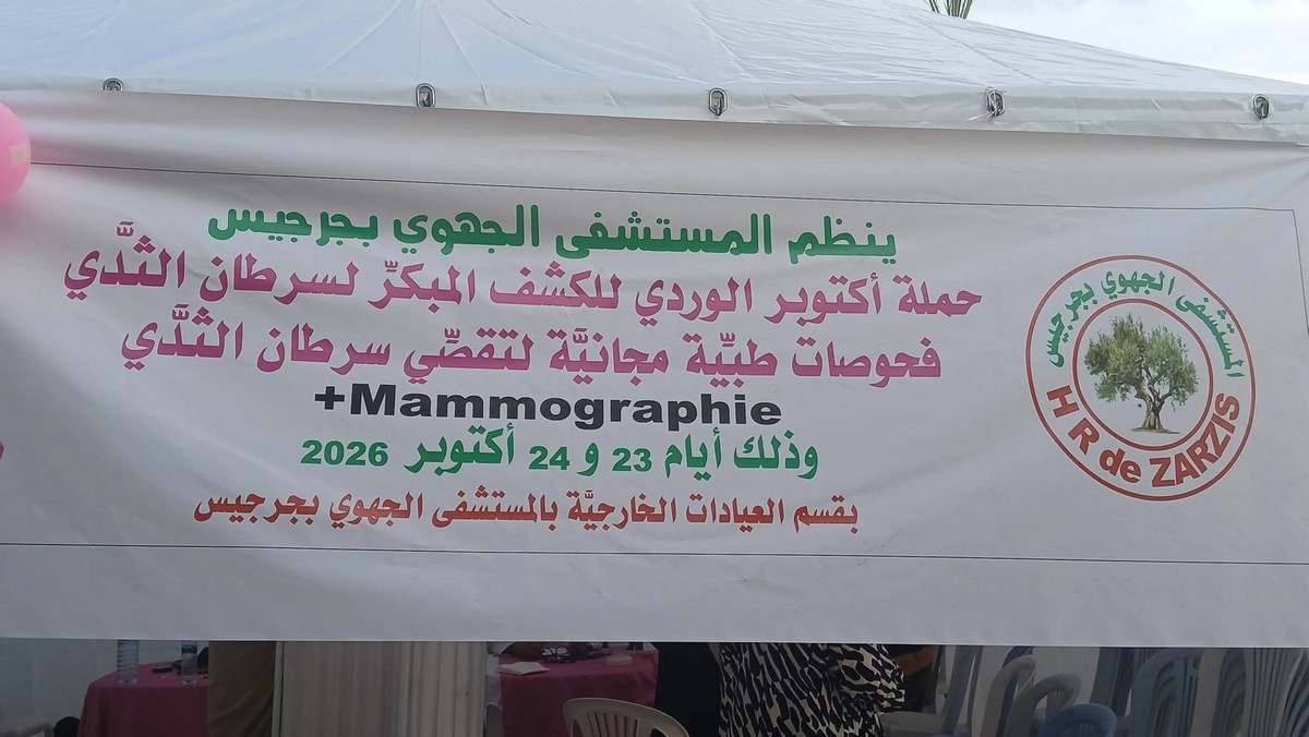 جرجيس : تظاهرة تحسيسية للكشف المبكر عن سرطان الثدي